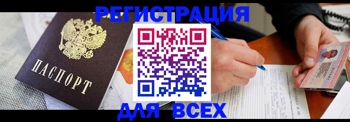 прописка законно в Бежецке