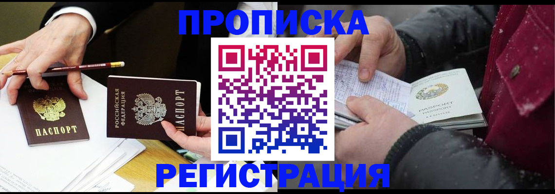 временная регистрация в квартире в Бежецке