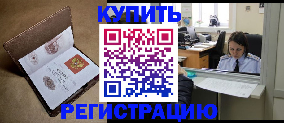 прописка штамп в Бежецке